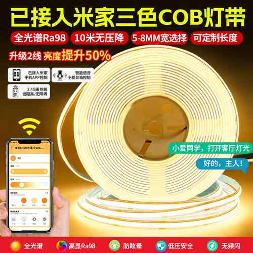 智能24V低压COB灯带LED灯条自粘三色变光双色温客厅双眼皮线形灯