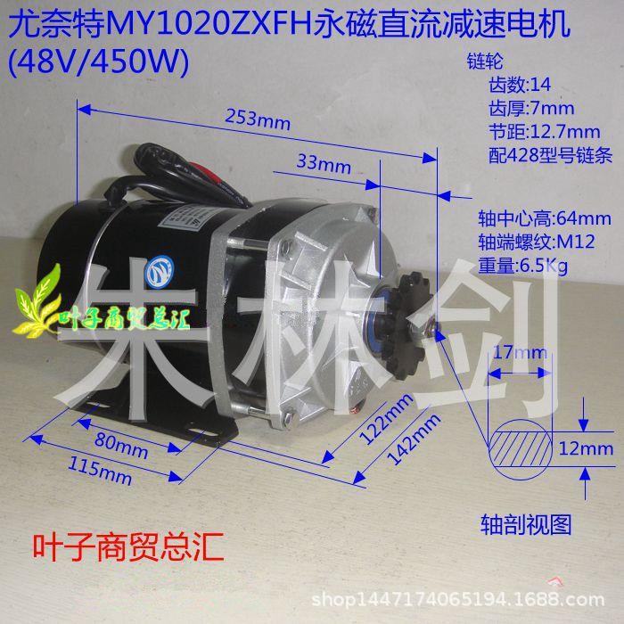 尤奈特永磁直流减速电机MY1020ZXFH-450W48V36V直流永磁减速电机