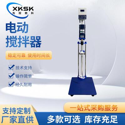 上海先控数科5L-20L实验室恒速搅拌机90W120W250W电动搅拌器