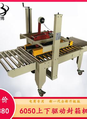 慧博6050全自动胶带封箱机快递纸箱电商电动打包机器粘箱机包装机
