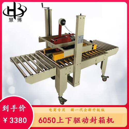 6050全自动胶带封箱机快递纸箱电商电动打包机器粘箱机包装机