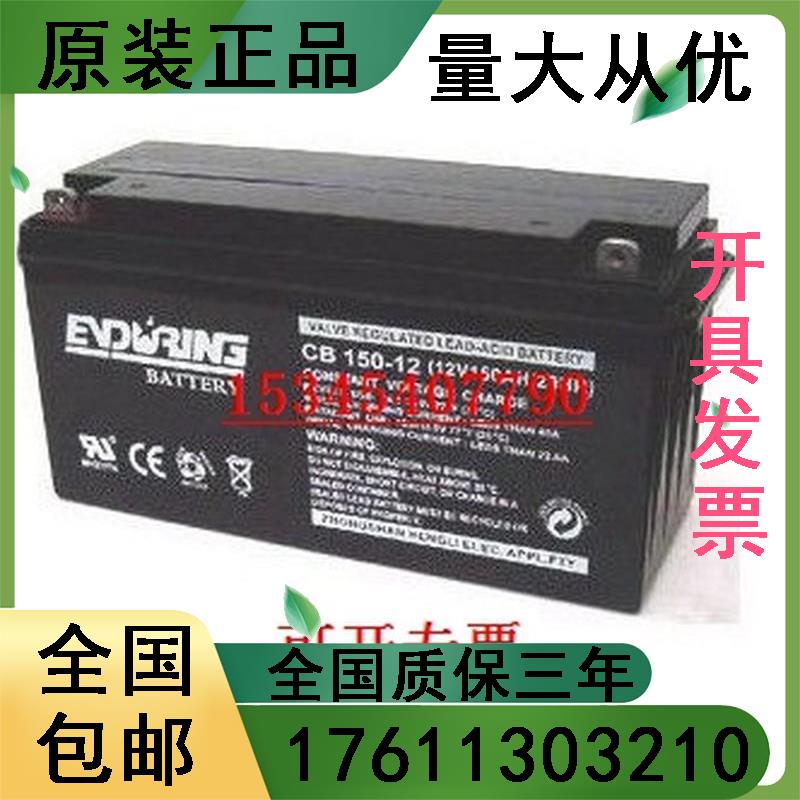 恒力ENDURING蓄电池CB150-12/12V150AH/UPS 直流屏。电力电信系统
