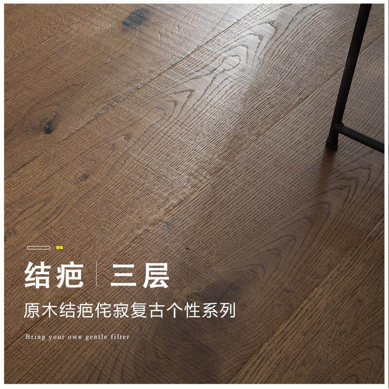 橡木结疤诧寂风多层三层实木覆合地板日系民宿原木风地热实木地板