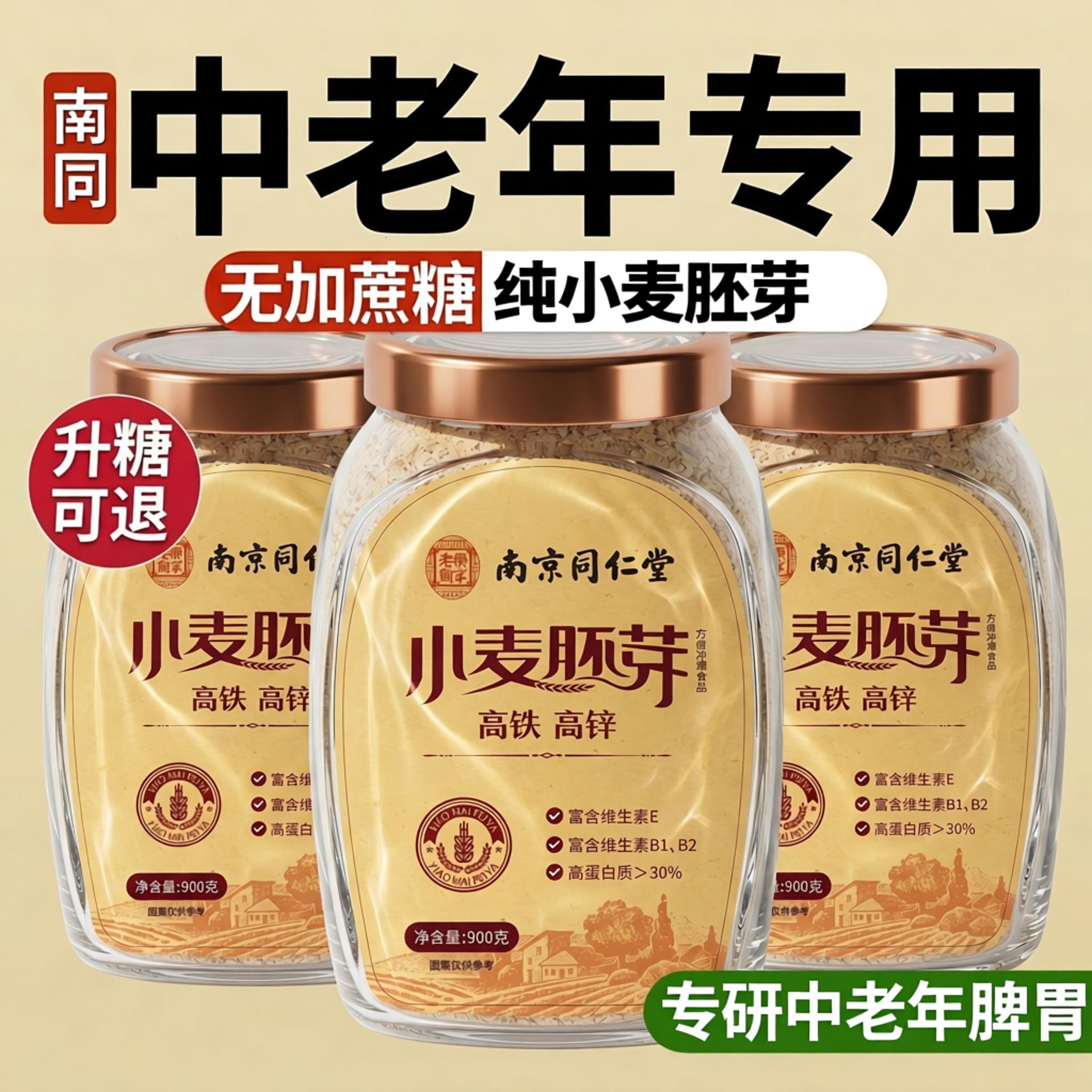 【官方】正品小麦胚芽维生素中老年人高铁硒锌高蛋白膳食纤维zz颜