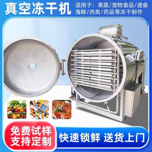 真空冻干机五平方水果冻干设备食品低温干燥冻干机水果蔬菜干燥机