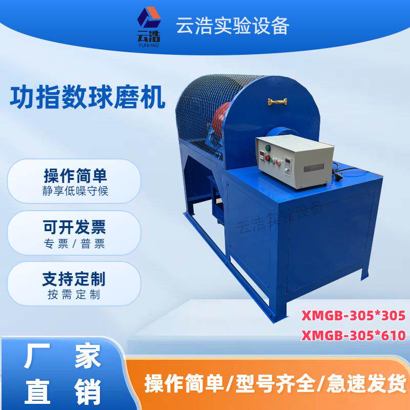 小型矿石物料研磨功指数球磨机 XMGB305×610型 矿石炉渣粉磨机
