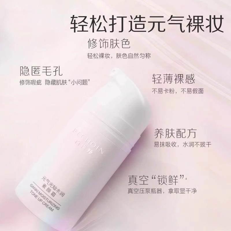 【隔官方正品VJQ】雀羚元气水润素颜霜自然薄裸妆感离百保湿遮轻