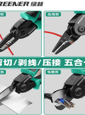 绿林钳子功能万用一31133拖五钢丝钳专用电线工剪钳多剥线压线老