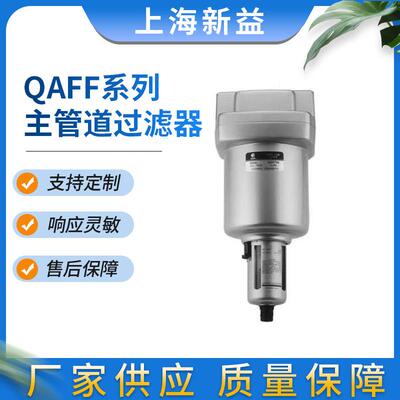 气源处理过滤器自动排水QAFF75B-20DQAFF37B系列主管道过滤器