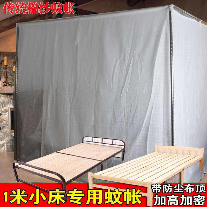 单门蚊帐小床0.9米1米床学生宿舍单人床莲花老式棉纱纹帐家用支架