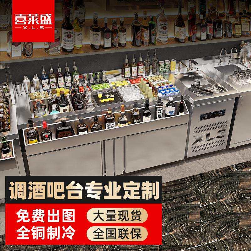 喜莱盛酒吧不锈钢调酒台水吧台保鲜吧台操作台工作台KTV鸡尾酒柜