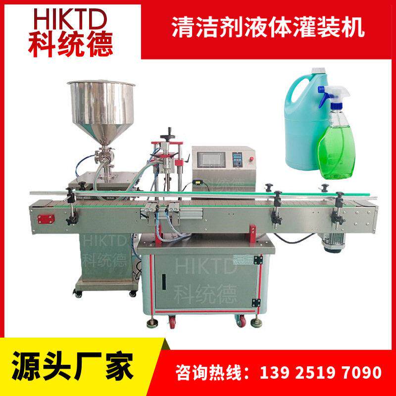 洗护清洁剂修车清洁剂洁厕清洁剂液体灌装机