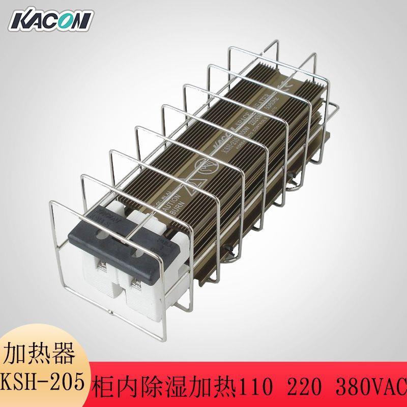 Kacon/凯昆KSH-205配电柜加热器50W电柜内除湿加热器带防护网