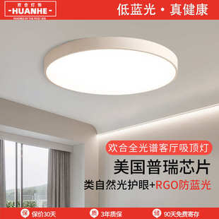全光谱吸顶灯led超薄卧室书房灯家用简约现代厨房书房阳台客厅灯
