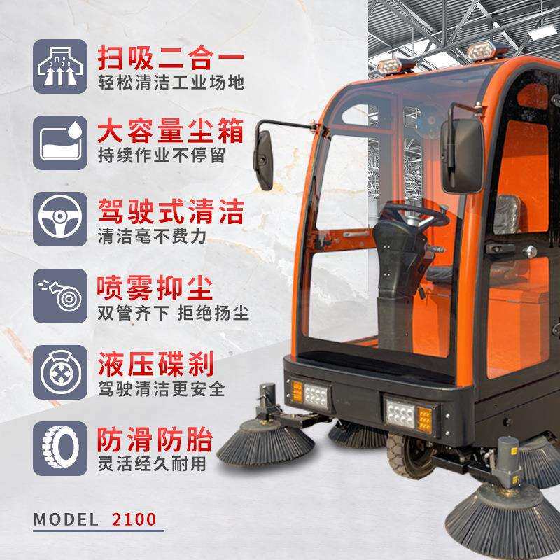 电动扫路车环卫清扫车尘推吸尘车工厂车间工业扫地车机环卫机械