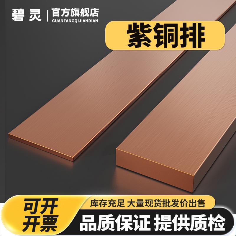 T2 紫铜排 紫铜条 扁 方 铜排 铜条 3 4 5 6 8 10 20 30 40 50 mm