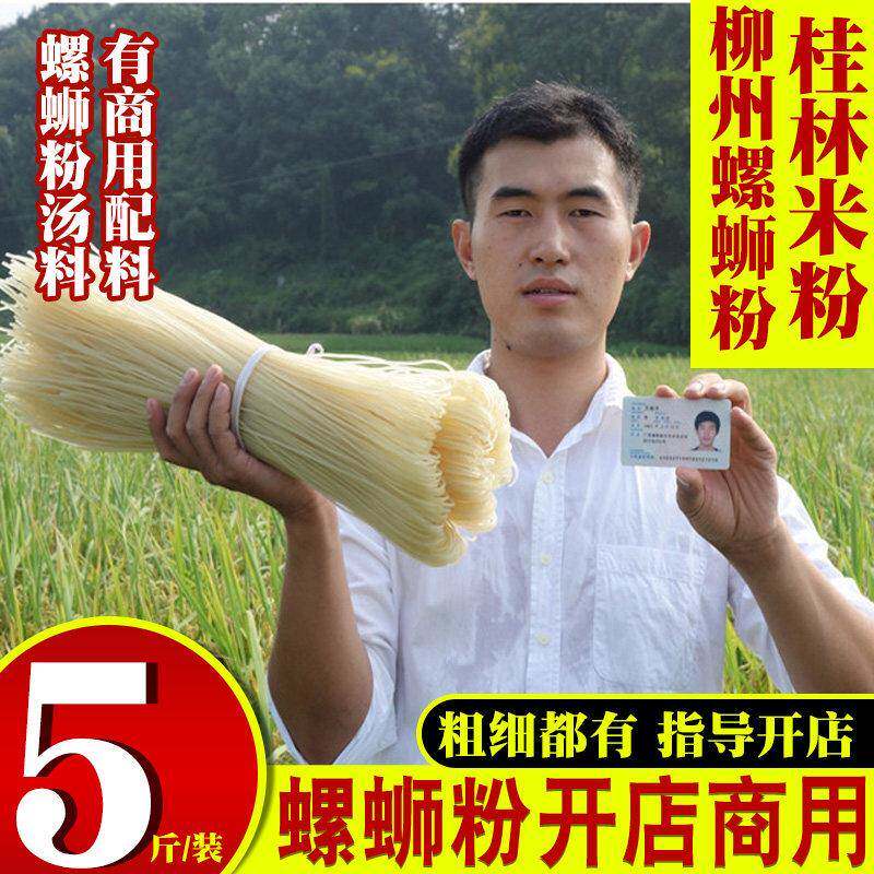 贵州米粉广西正宗桂林米粉螺蛳粉贵州干米粉湖南炒米线速食干货家