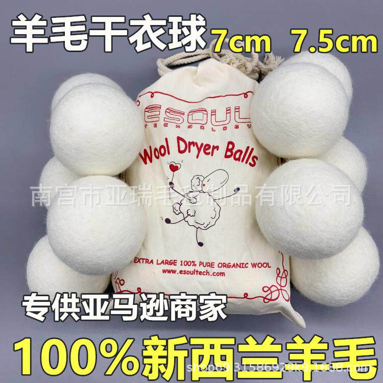 厂家供应7cm干燥羊毛毡球蓬松衣物球烘干机毛毡球