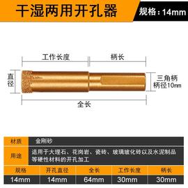 急速钎焊干打开孔钻头瓷砖大理石玻璃开孔器玻化砖花岗岩打孔