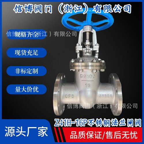 Z41W-16P/10R手动不锈钢闸阀国标316L硬密封耐腐蚀明杆法兰闸阀门