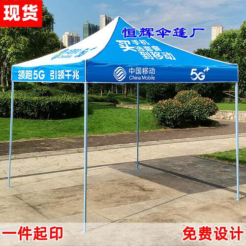 定制中国移动宽带广告折叠帐篷布移动手机促销遮阳雨棚四角帐篷伞