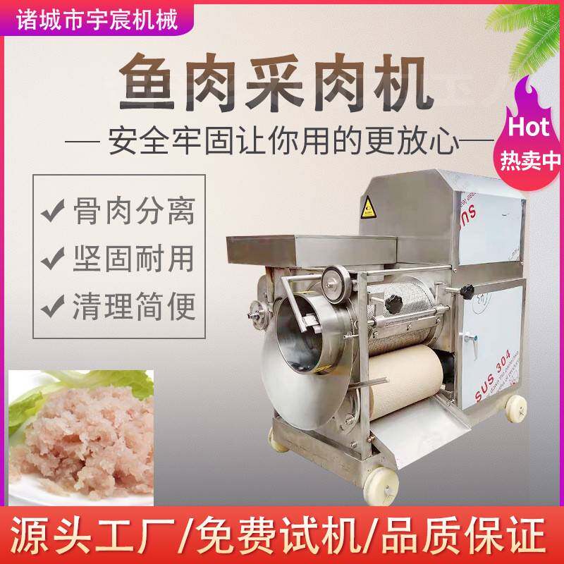 全自动鲅鱼鱼肉采肉机刀鱼采集鱼泥机大虾采集虾泥机鱼去皮去刺机