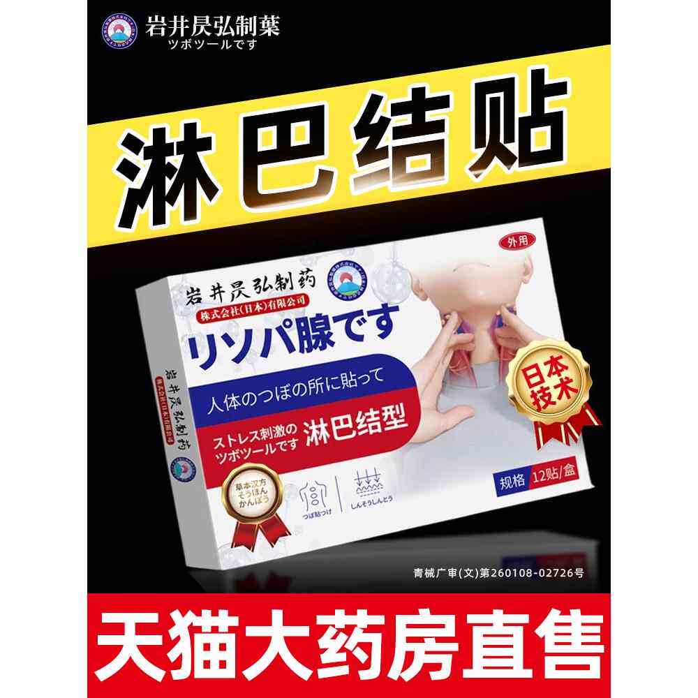 淋巴结肿大散结贴消膏消肿散结贴茶颈部脖子腋下淋巴结肿大散膏qx