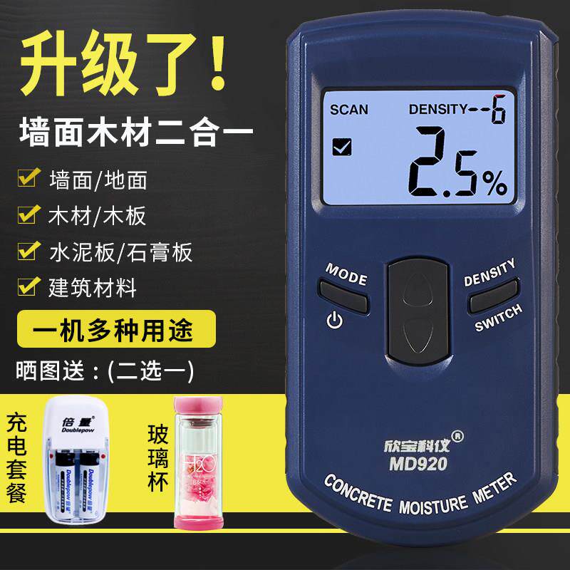 欣宝MD917混泥土水分检测仪地面含水率测试木材墙面墙体湿度检测