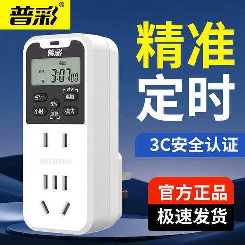 普彩定时插座智能定时器开关时间控制器电动车充电防过充自动断电