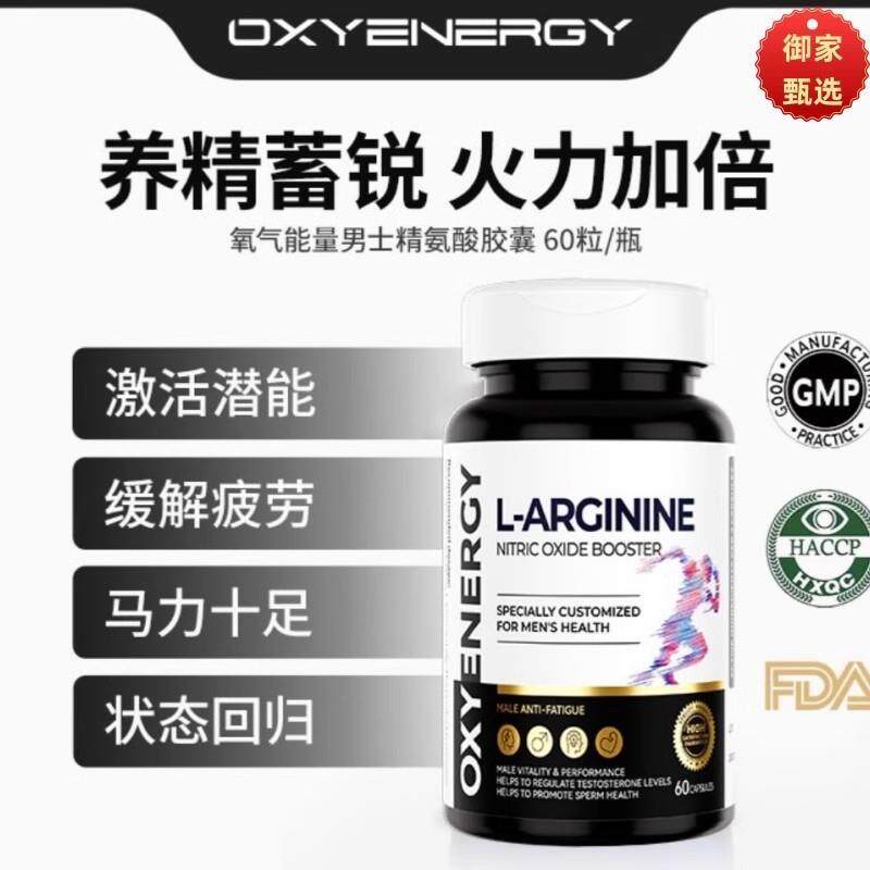 新货氧气能量五合一精氨酸瓜氨酸甘氨酸硼男士精力胶囊抖音同款60