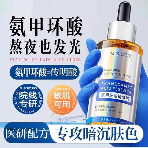 氨甲环酸传明酸精华液分解黑色素湿敷修护舒缓保湿保湿