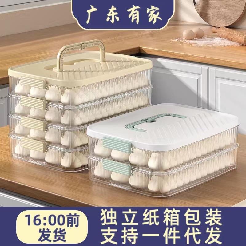 食品级饺子收纳盒家用多层冷冻保鲜水饺馄饨冰箱整理神器厂家