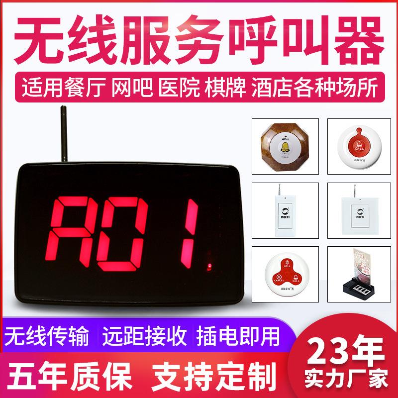 美一 无线餐厅呼叫器 远距离服务铃叫人铃包厢包房棋牌室 呼叫铃