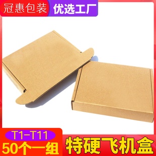 包装 特硬飞机盒批发快递盒子服装 盒定制纸箱打包小号纸盒t5T6T7T8