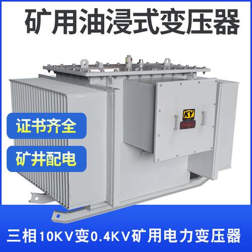KS9-50KVA矿用油浸式变压器10KV变0.4KV矿场配电设备电力变压器