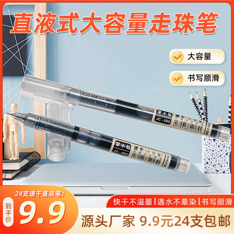 直黑笔液文具大容量批发24透明包笔黑邮塑料笔套装支色笔盒装中性