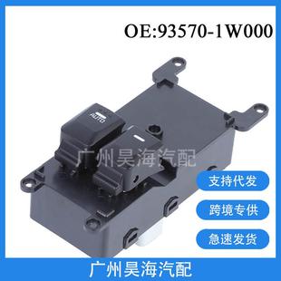93570 1W000适用于2014起亚RIO汽车配件玻璃升降器总开关车窗开关