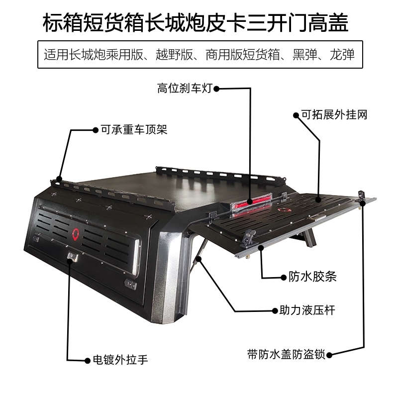长城炮尾箱盖 长城炮乘用版商用版越野版黑弹龙弹皮卡改装后箱盖