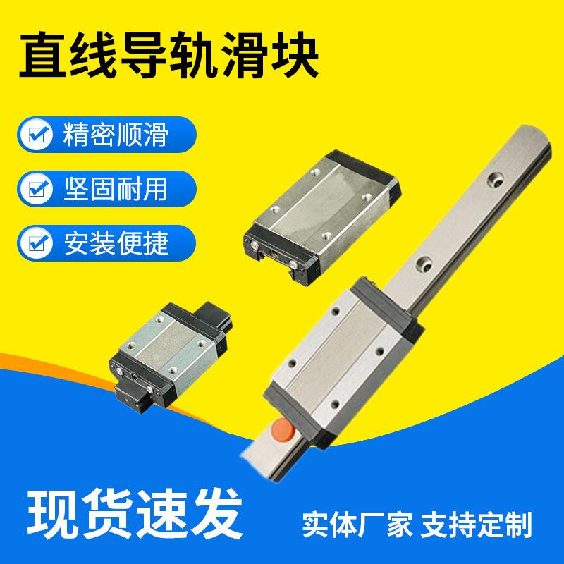 电镀材质导轨MGN5R/MGN7R系列耐磨精密直线轴承钢滑轨直线导轨