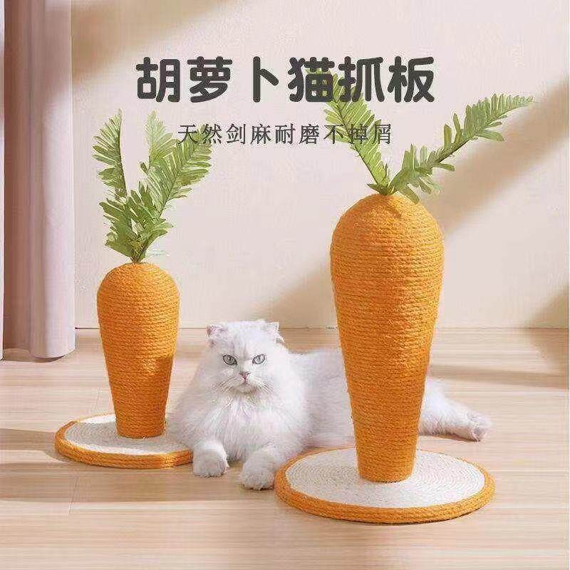 胡萝卜猫抓板立式剑麻猫抓柱耐磨宠物猫爬架可爱猫咪玩具磨爪挠痒