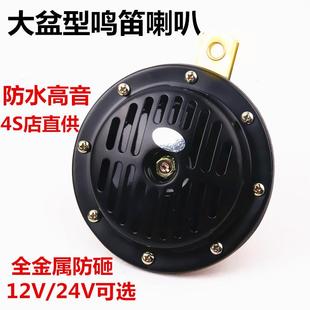 24V盘型电喇叭小车轿车通用鸣笛喇叭 汽车盆型喇叭防水超响12V