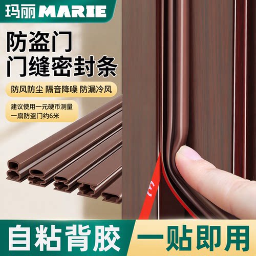 玛丽防盗门框密封条防漏冷风卧室
