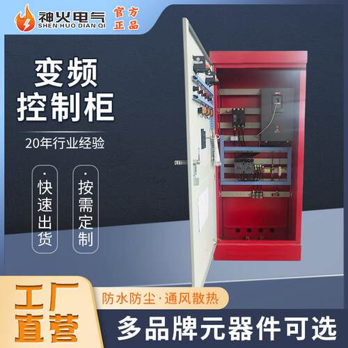 工厂直营一控一变频控制柜恒压供水成套变频控制柜PLC变频控制柜