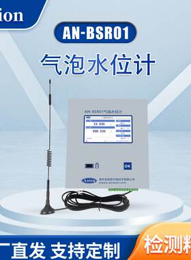 气泡式水位计水文水利河流水库海洋污水处理厂水位测量
