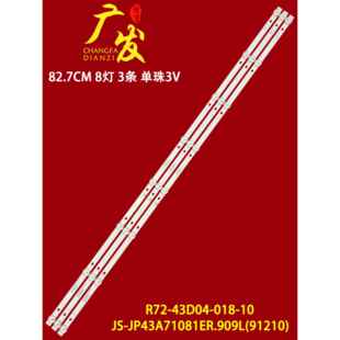 适用乐华S43C灯条JS-JP43A71081ER.909L(91210)灯条R72-43D04-018