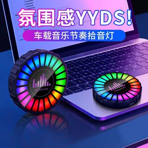跨境圆形气氛灯充电拾音灯3D车载音乐香薰声控LED节奏灯汽车用品
