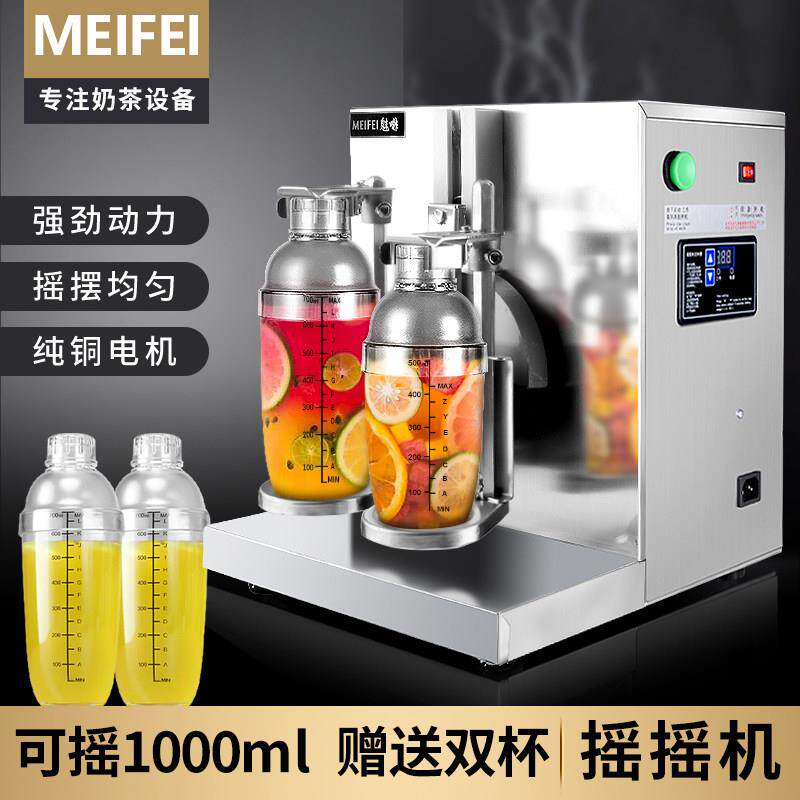 MEIFEI奶茶摇摇机商用不锈钢双头珍珠奶茶饮品店设备雪克杯专用器