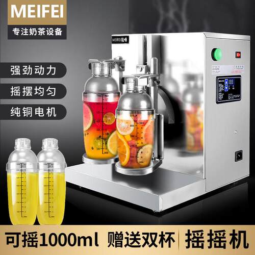 MEIFEI奶茶摇摇机商用不锈钢双头珍珠奶茶饮品店设备雪克杯专用器