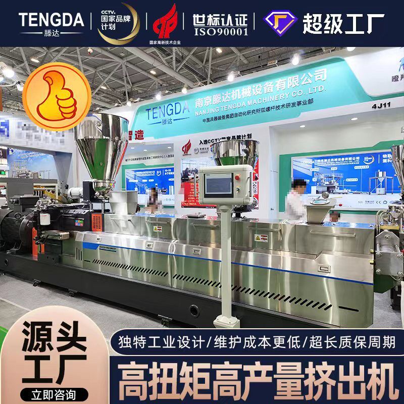 双螺杆PC造粒机共混合金改性ABS造粒挤出色母水冷风冷拉条挤出机