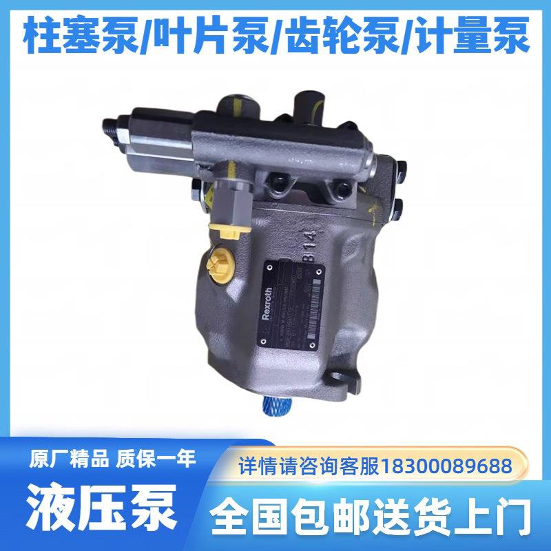 德国力士乐液压泵高速低噪声斜盘轴向柱塞变量泵A10VO-52/53系列